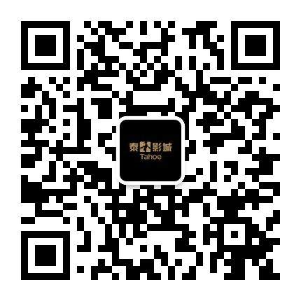 泰安泰禾影城公众号二维码