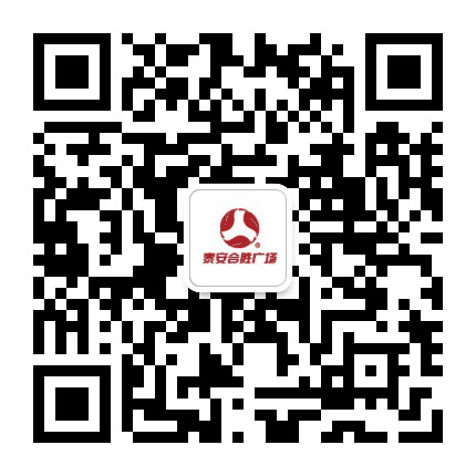 泰安合胜广场公众号二维码