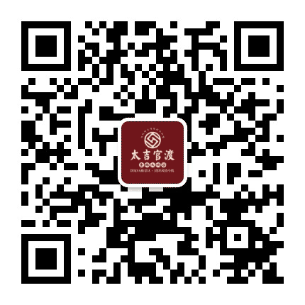 太吉官渡公众号二维码