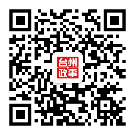 台州政事儿公众号二维码