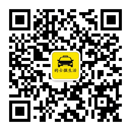 的士微生活公众号二维码
