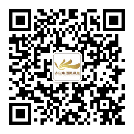 太白山凤凰温泉公众号二维码