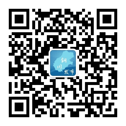 铜川发布公众号二维码
