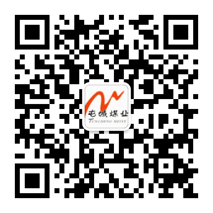 阳泰集团屯城煤业公众号二维码