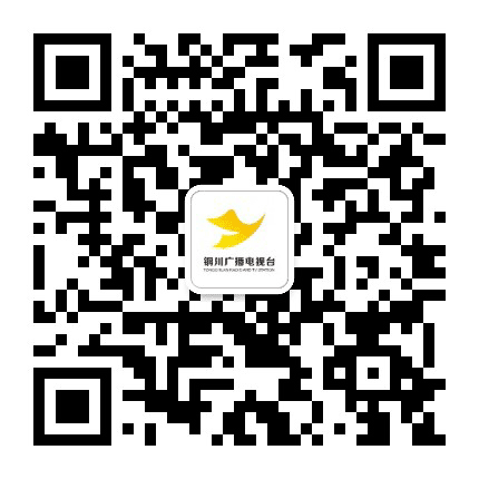 铜川广播电视台公众号二维码