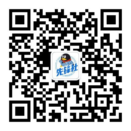 腾讯校园先锋社公众号二维码