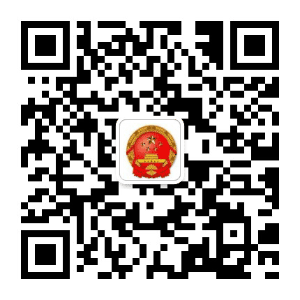 榆阳区驼峰路街道人大工作委员会公众号二维码