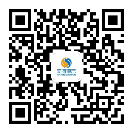 天河道云公众号二维码