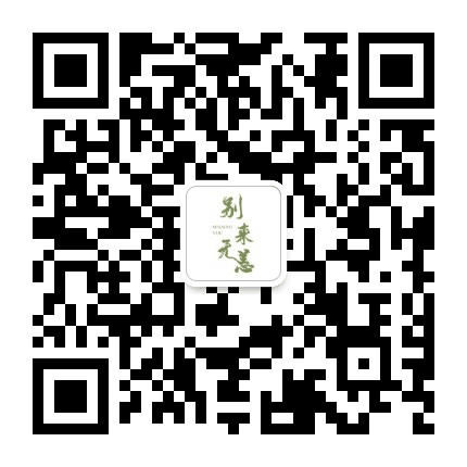 别来无恙MissingYou公众号二维码