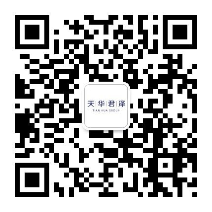 天华君泽公众号二维码