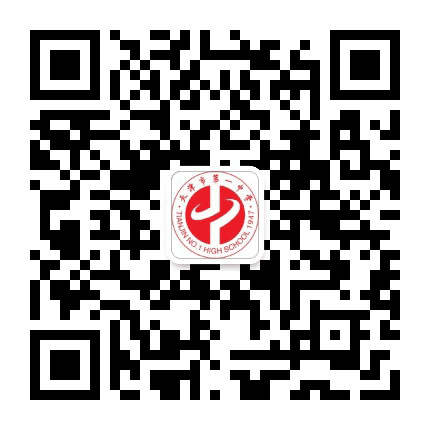 天津市第一中学公众号二维码