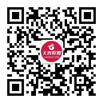 天客联盟公众号二维码