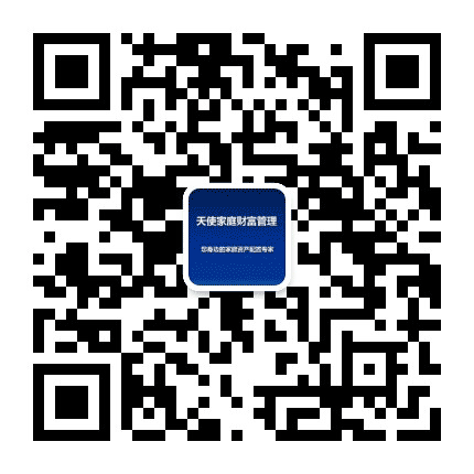 天使家庭财富管理公众号二维码