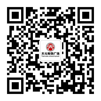 博兴县天元购物广场公众号二维码