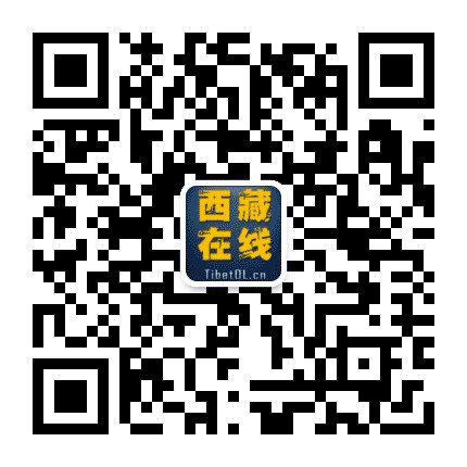 西藏在线公众号二维码