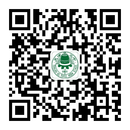 天津市第三中学公众号二维码