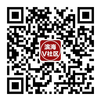 天津滨海V社区公众号二维码