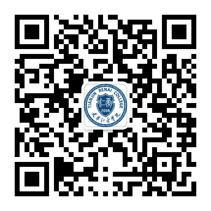 天津大学仁爱学院公众号二维码