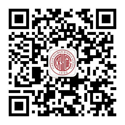 天津市汇文中学公众号二维码