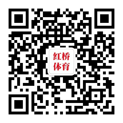 天津市红桥区体育局公众号二维码
