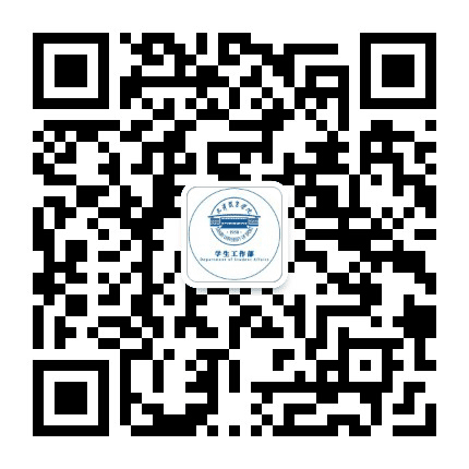 天津体育学院学工部公众号二维码