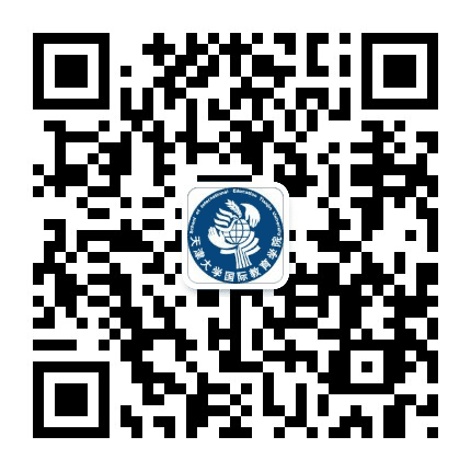 天津大学国际教育学院公众号二维码