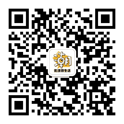 天津潮生活公众号二维码