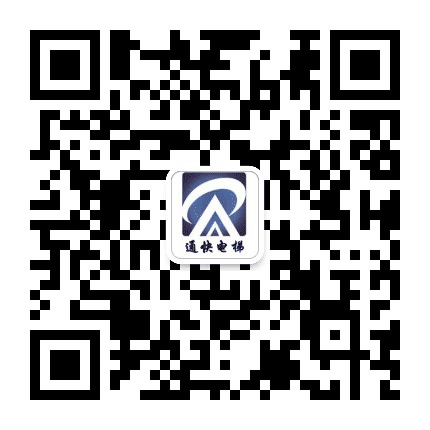 通快电梯公众号二维码