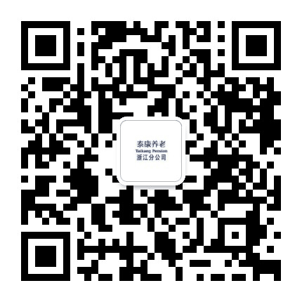 泰康养老浙江分公司公众号二维码