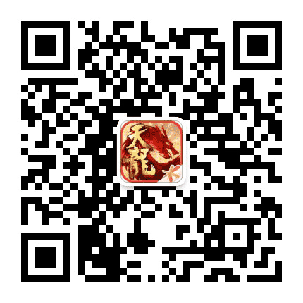 天龙八部手游公众号二维码