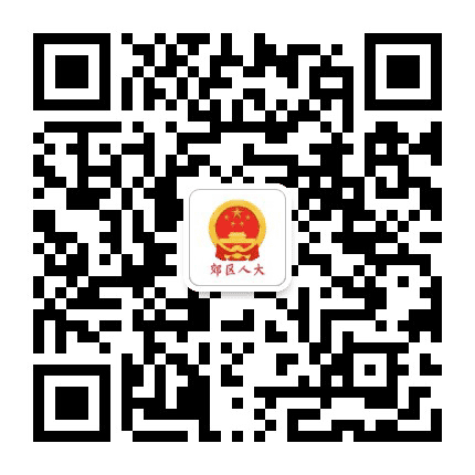 铜陵郊区人大公众号二维码