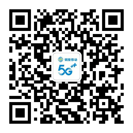 铜陵移动公众号二维码