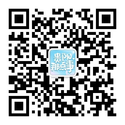 贵阳那点事公众号二维码