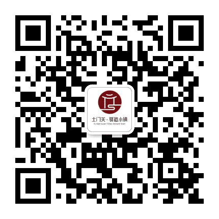 土门关驿道小镇公众号二维码