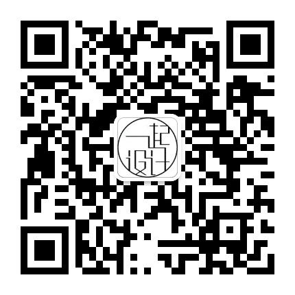 一起设计公众号二维码