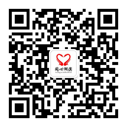 同心湖滨公众号二维码