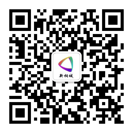 新桐城公众号二维码