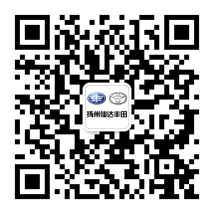 扬州仙达一汽丰田公众号二维码