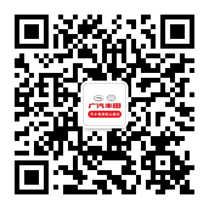 广汽丰田萍乡福源公众号二维码