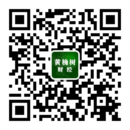 黄桷树财经公众号二维码