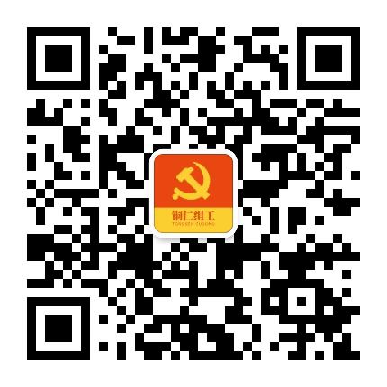 铜仁组工公众号二维码