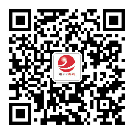 唐山鸿达培训中心公众号二维码