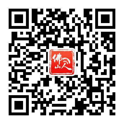 佛山人公众号二维码