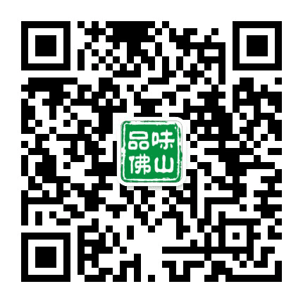 品味佛山公众号二维码