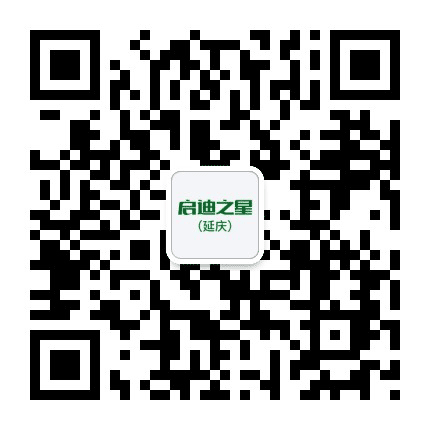启迪之星延庆公众号二维码