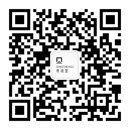 青城里公众号二维码