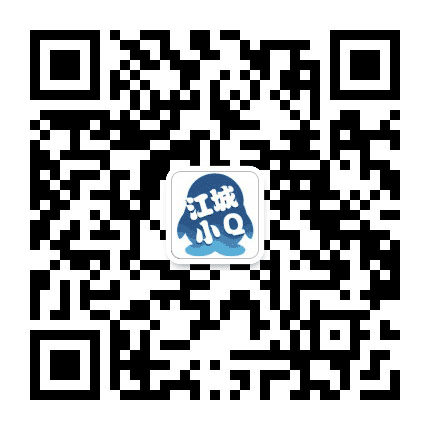 江城小Q公众号二维码
