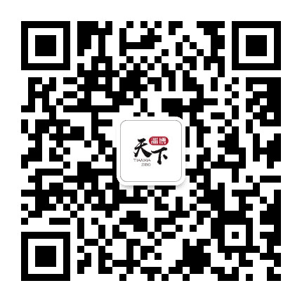 天下淄博公众号二维码