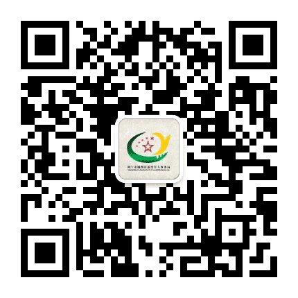 城西区退役军人事务局公众号二维码
