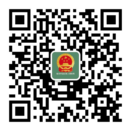 蛟河市退役军人事务局公众号二维码